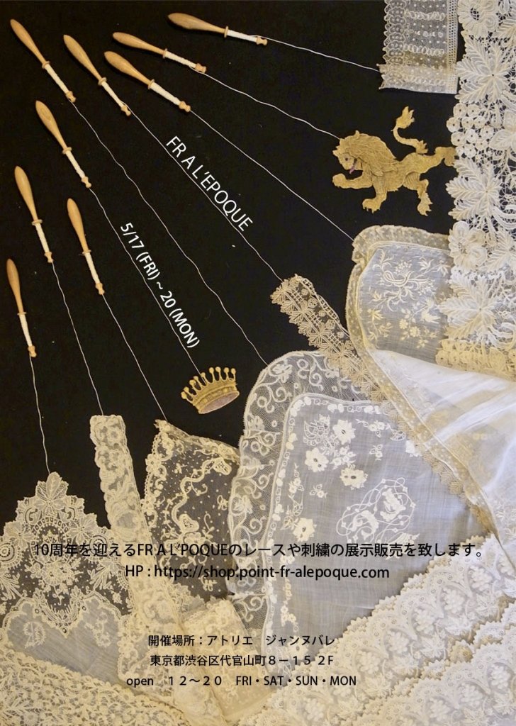 .FR-a-l-apos-epoque-初上陸-特別展示販売会-Atlier-Jeanne-Valet-にて .FR a l'epoque