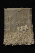 アンティークレース dentelle ancienne 168cm